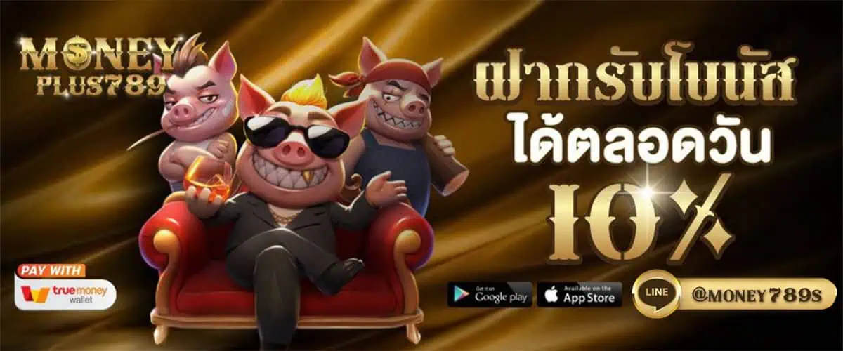 ปก moneyplus789