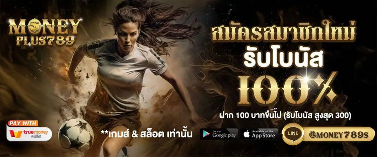 ปก moneyplus789
