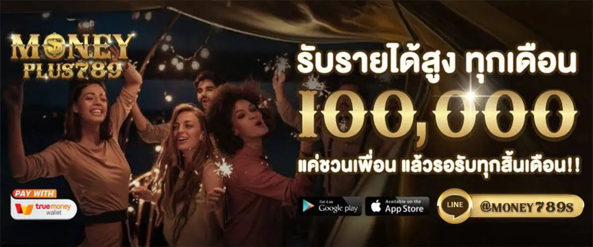ปก moneyplus789