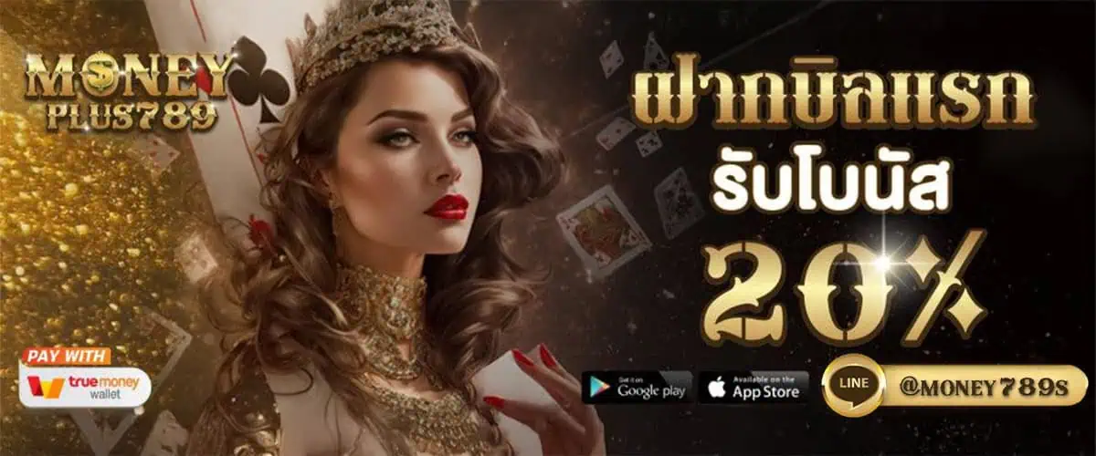 ปก moneyplus789
