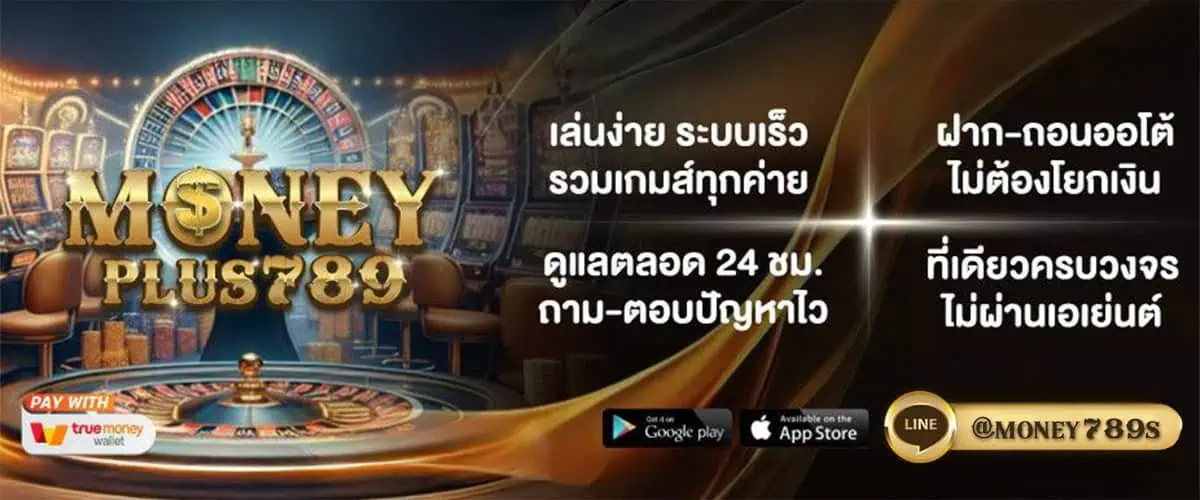ปก moneyplus789