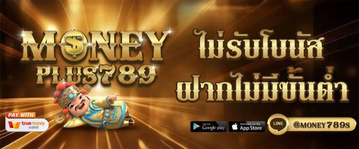 ปก moneyplus789